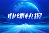 2月27日，太阳成集团tyc122cc股份在上海证券交易所公布了2022年业绩快报，营收再创新高，净利润增38.92%。