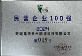 12月，台江公司荣登贵州省民营企业100 强第19位